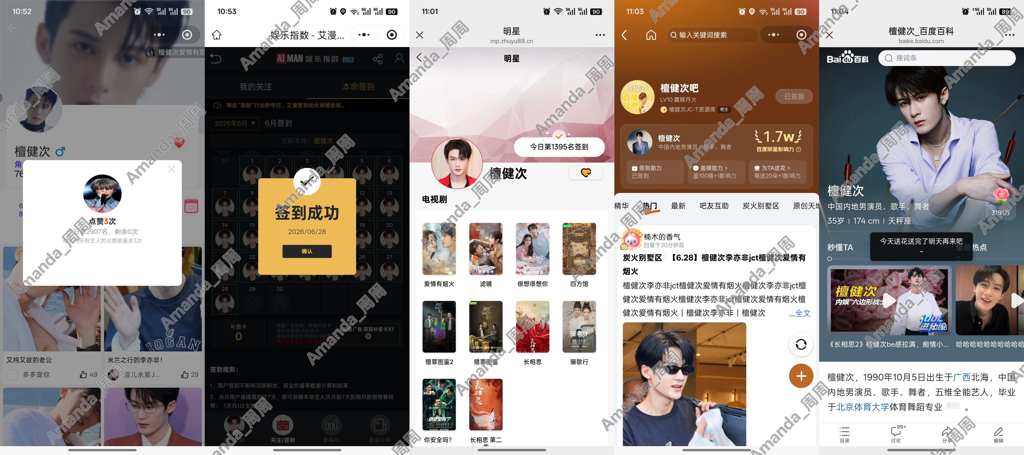 今日🖐🏻签～6.28号我们檀健次老师又帅了，昨天单曲循环一晚上
