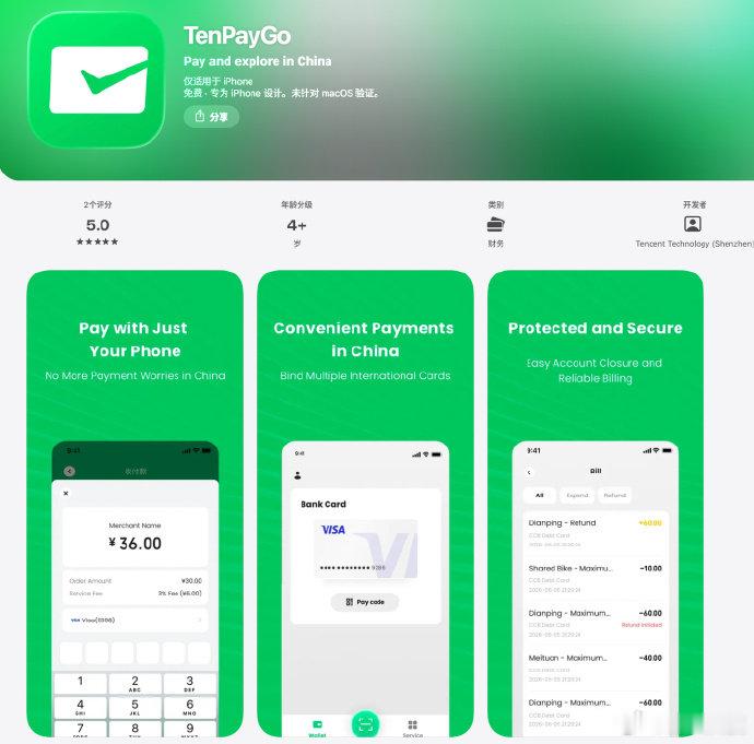 【腾讯推出跨境微信支付应用TenPayGo】6 月 23 日消息，腾讯于 6 月