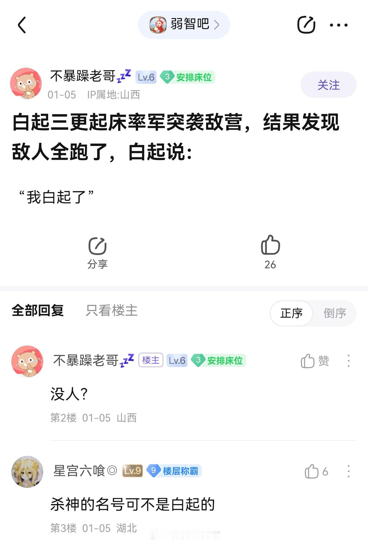 我白起了#弱智吧日常# ​​​