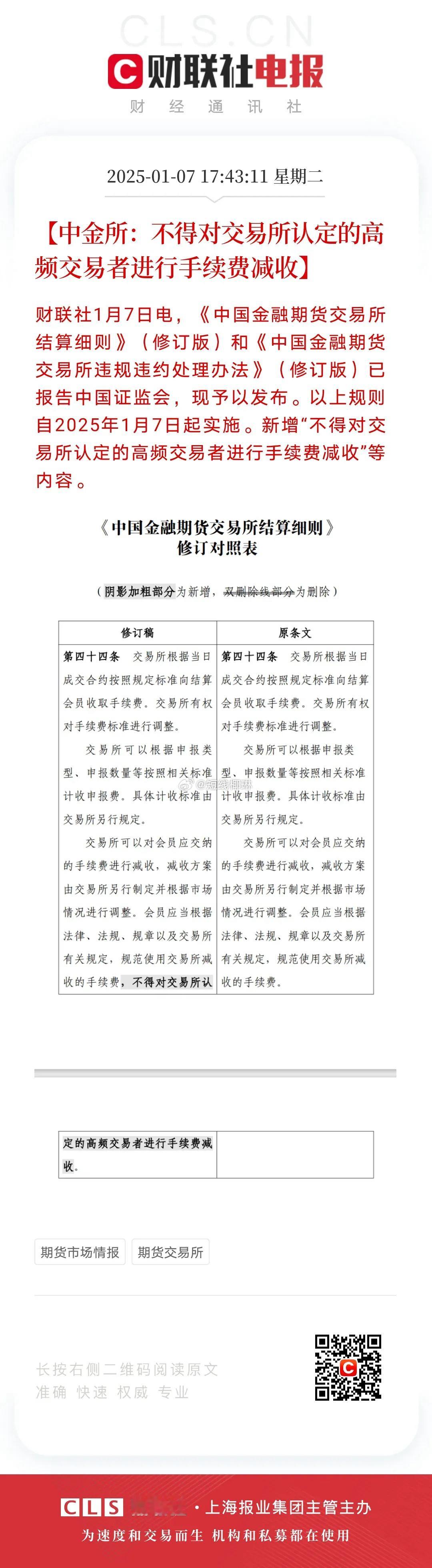 中金所：禁止对高频交易减收手续费！显然，这条通知针对的就是量化。这次定点打击，提