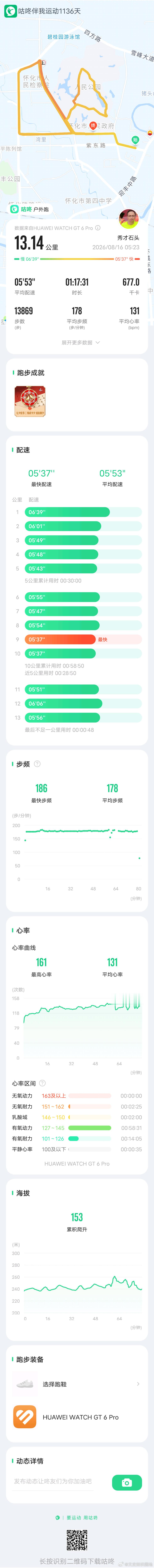 「 今日跑步打卡，咕咚APP记录每一次出发。 咕咚APP 咕咚跑步打卡 咕咚精准