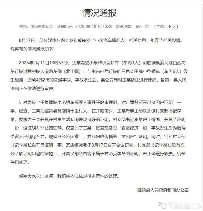 临颍车祸公共讨论莫偏离事件焦点看了官方的通报，我觉得大家应该把事情聚焦在这个出车