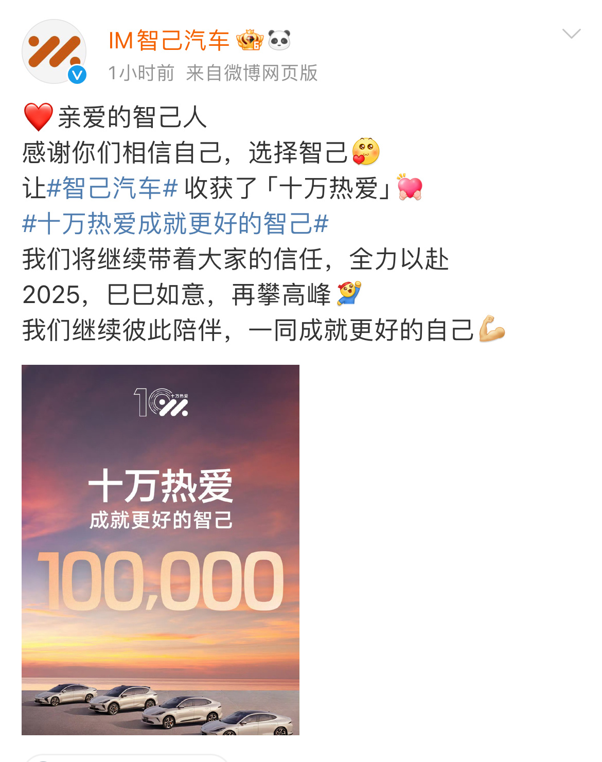 智己汽车累计交付10万台新车 12月23日，智己汽车官微 发布微博，宣布累计交付
