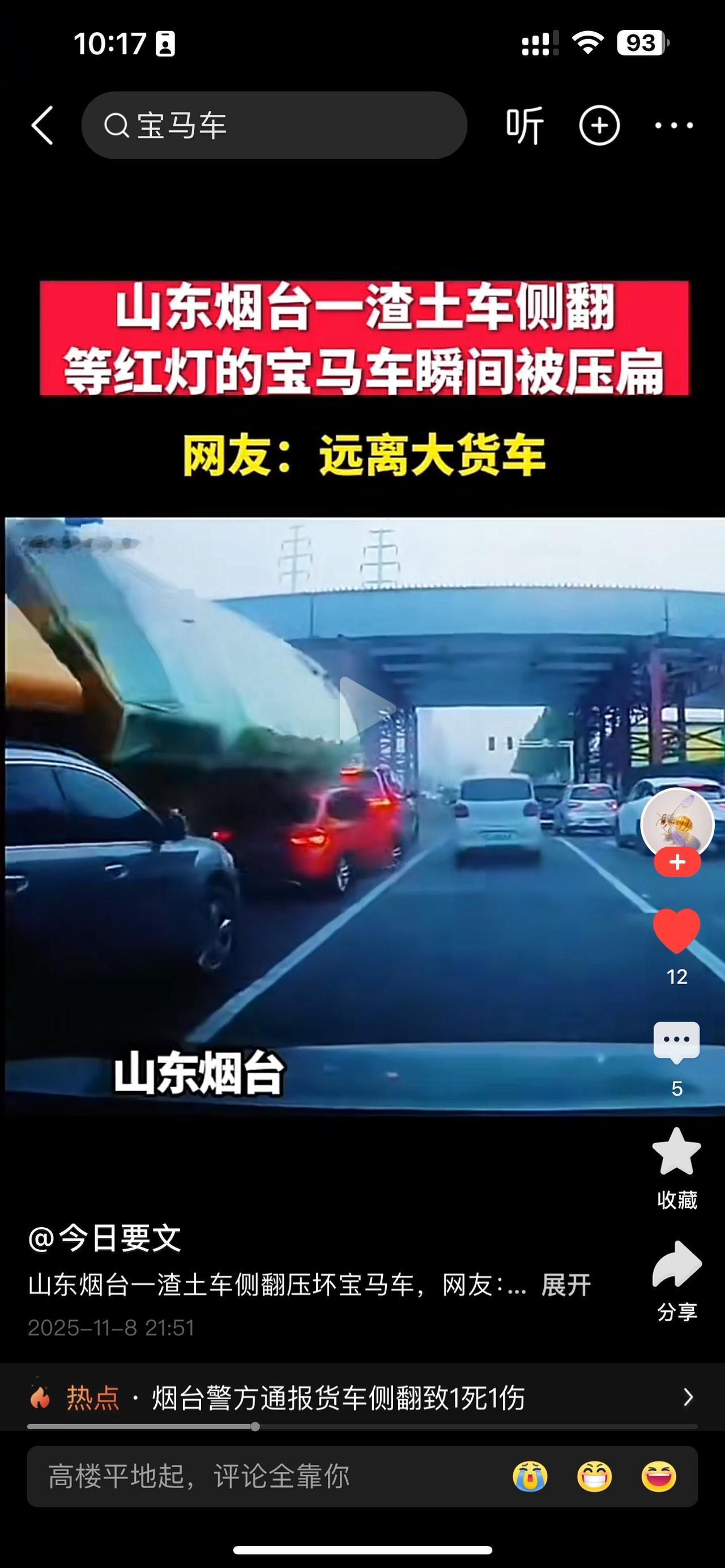 烟台芝罘区车祸现场行车记录仪来看，车主是有机会的，旁边车道突然行驶过来一辆五菱之