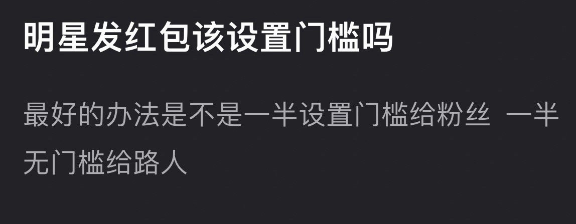 抢红包不就图下开心吗，为啥对别人的钱包有那么强的占有欲，明星没有义务给你打钱，只