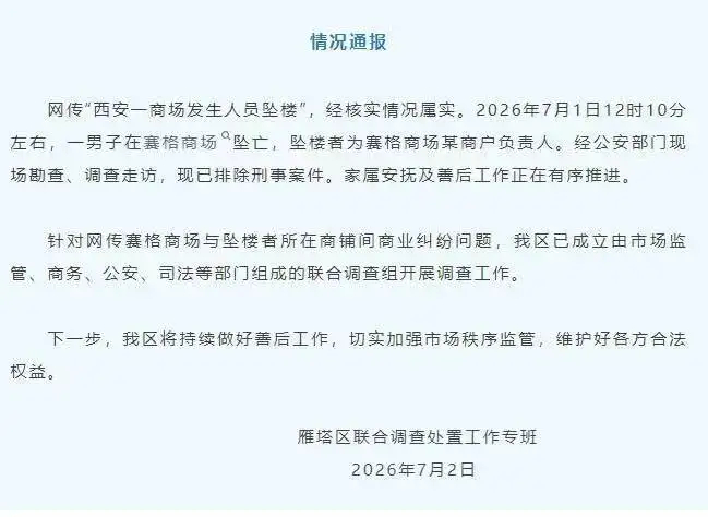 西安赛格商场里的坠落这么久了还没查清楚吗？应该没有那么难吧？