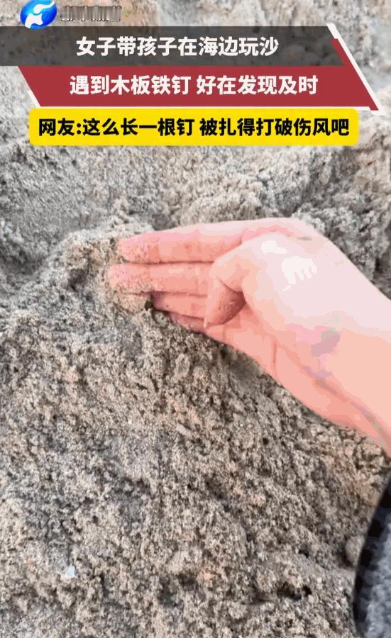 7月16日，广东潮州。林女士带孩子到沙滩玩耍，孩子突然喊脚疼。林女士扒开沙子，发