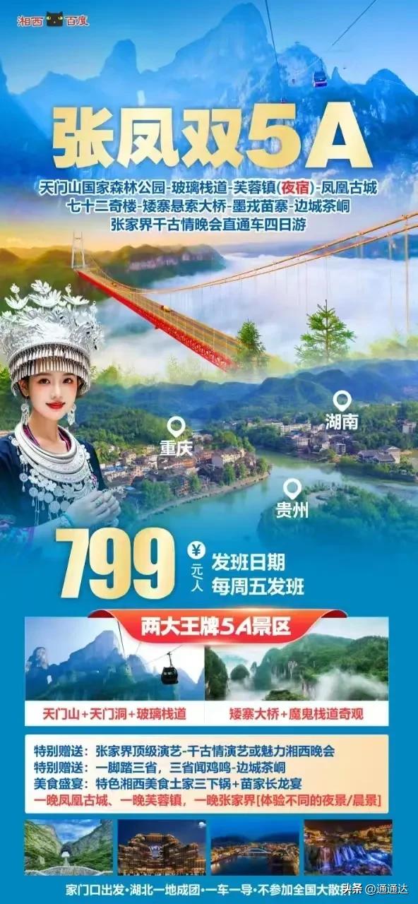 湖北去张家界怎么最便宜又省时间，肯定就是走汽车团