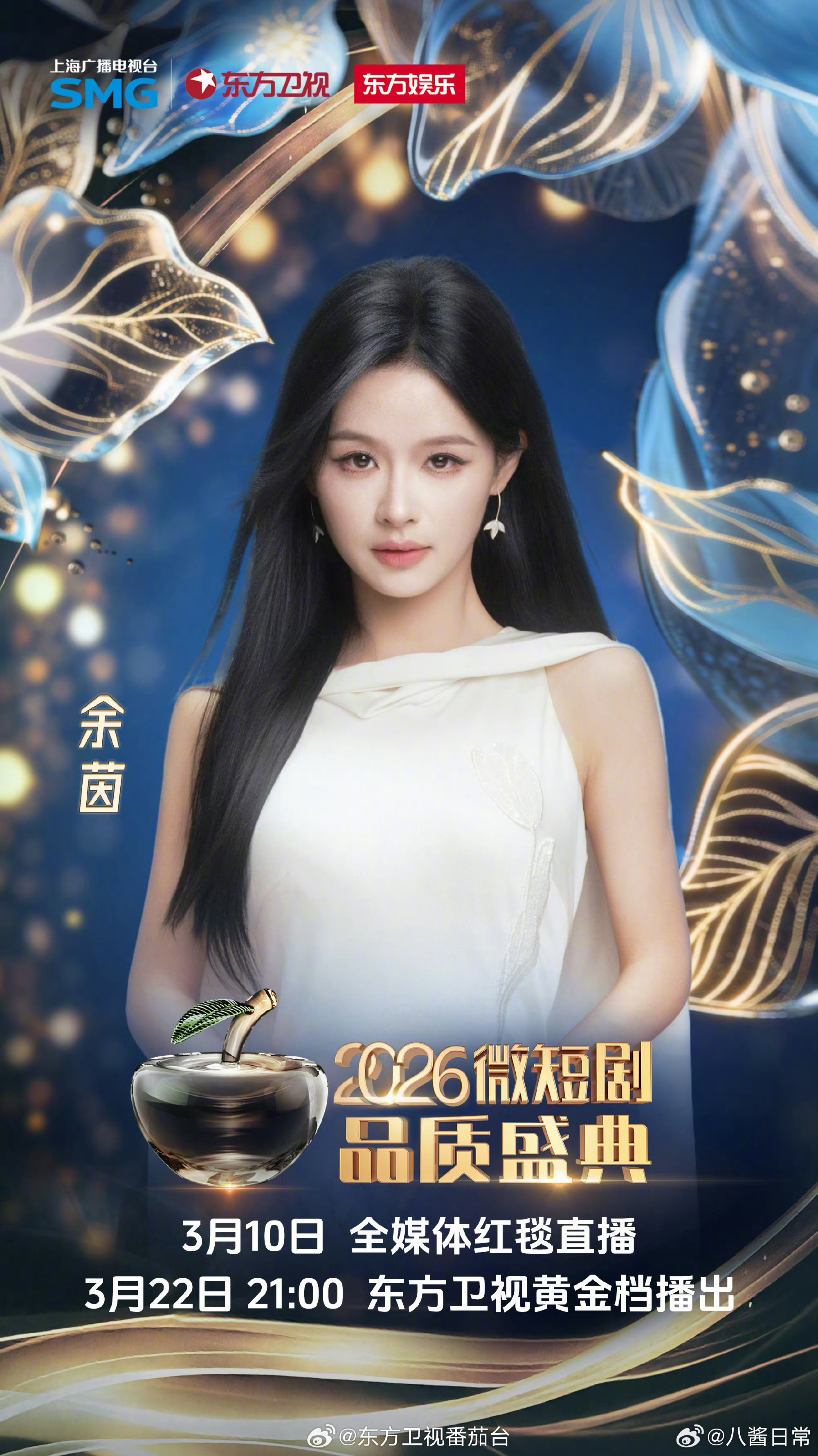 微短剧品质盛典阵容刘萧旭、韩雨彤、陈添祥、王小亿 、王格格、申浩男、李柯以、余茵