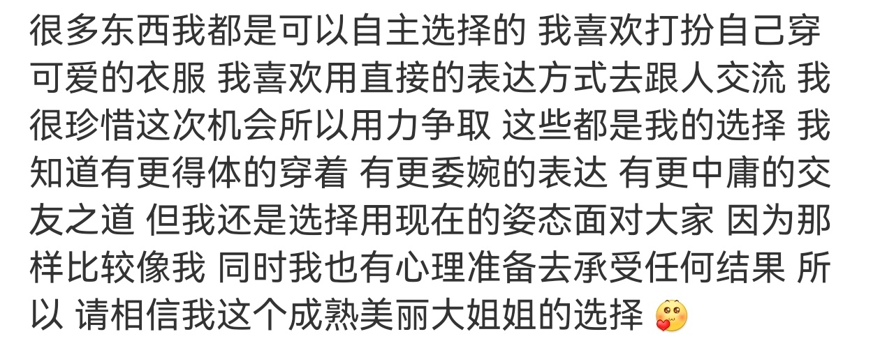 请相信这个成熟美丽大姐姐的选择 有些故事可以再见了👋 