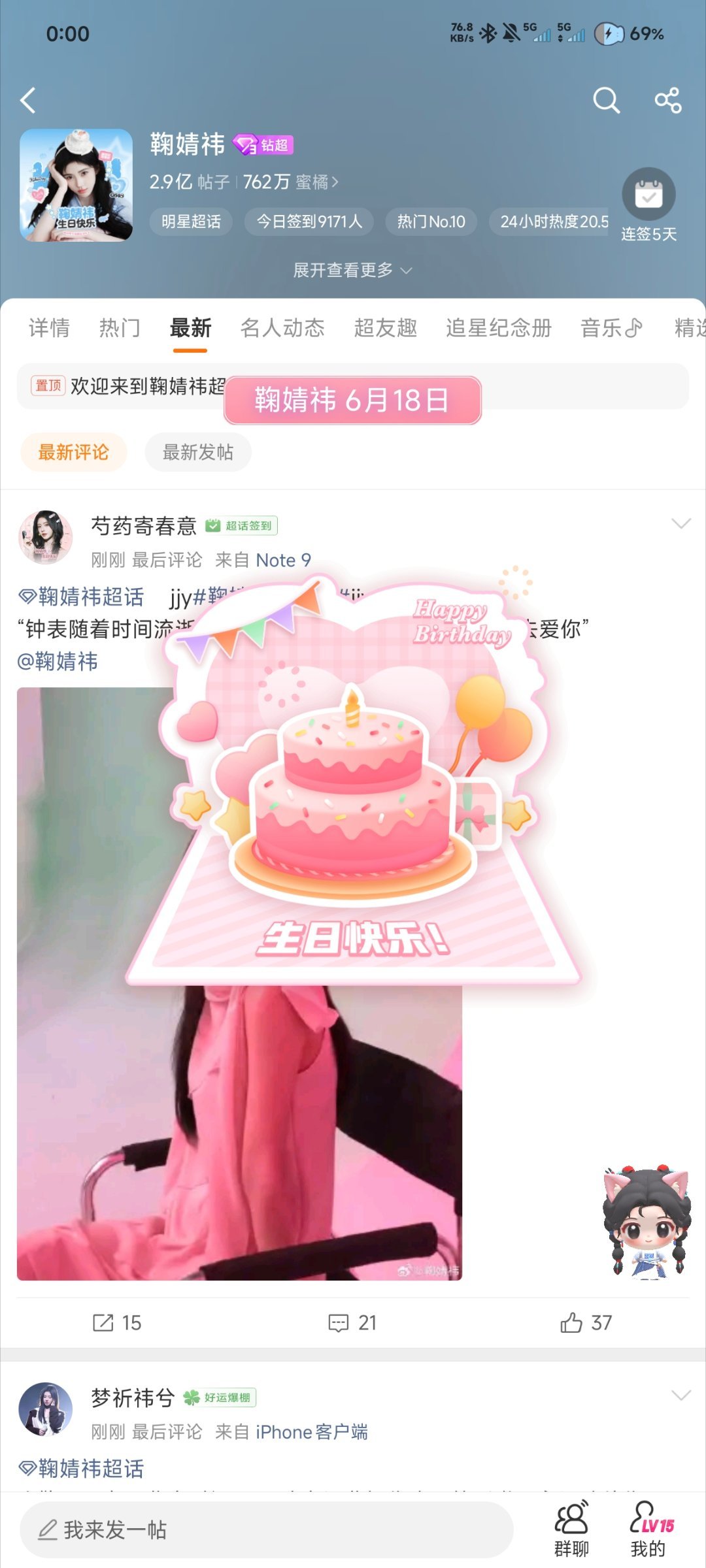 鞠婧祎鞠婧祎0618生日快乐 哇 