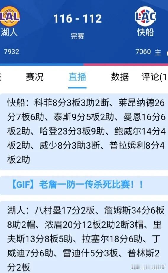 詹姆斯末节一防一传，杀死比赛。
（34+6+9+2）有望在下一场突破40000分