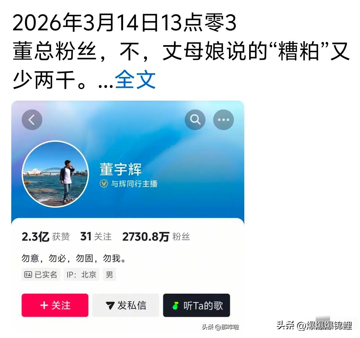 真有点让人看不懂了，这董宇辉的数据到底是咋回事？

刚才特意去瞅了一眼，好家伙，