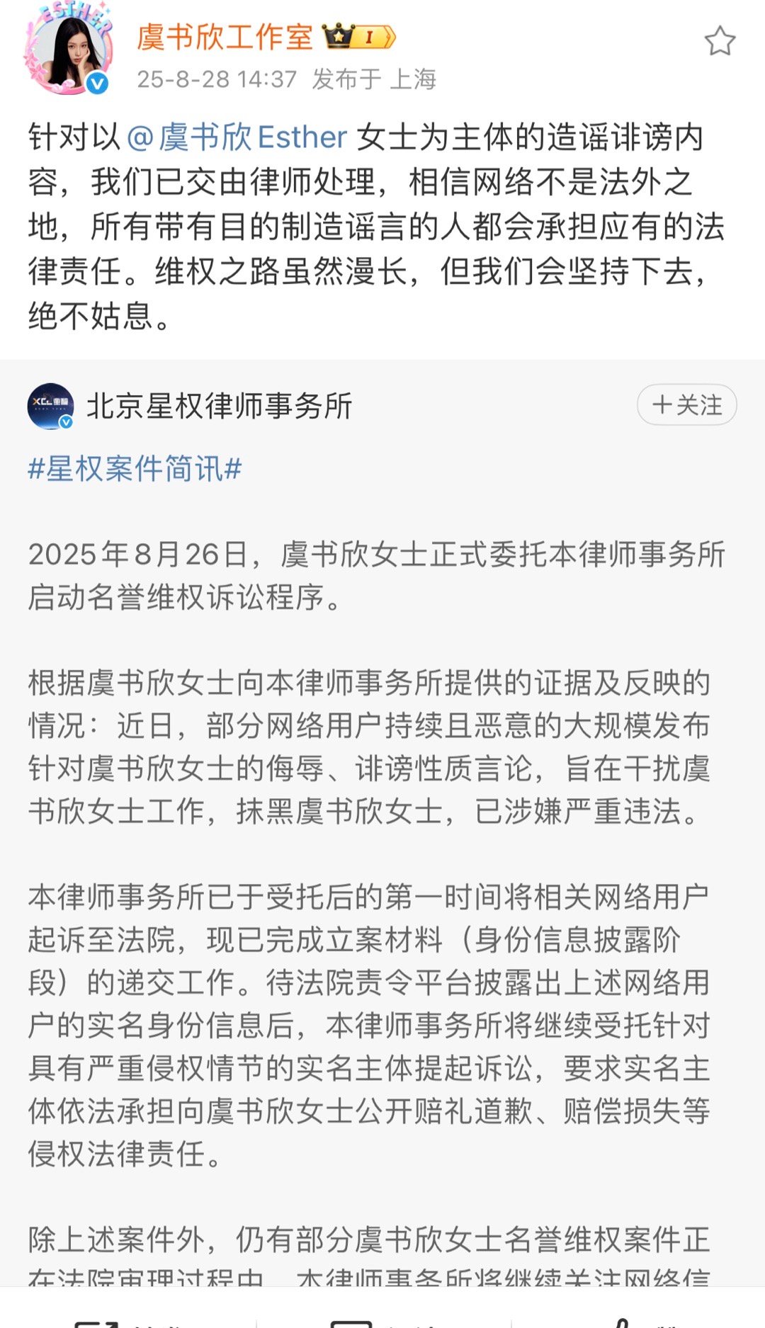 虞书欣工作室发布超长告嘿名单网络并非法外之地支持维权！ ​​​