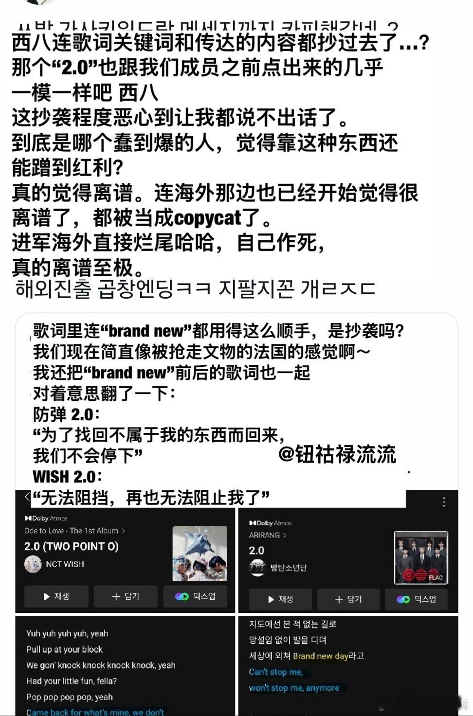 【热帖】NCT WISH粉丝回应BTS粉丝说抄袭P1-3：BTS粉丝说NCT W
