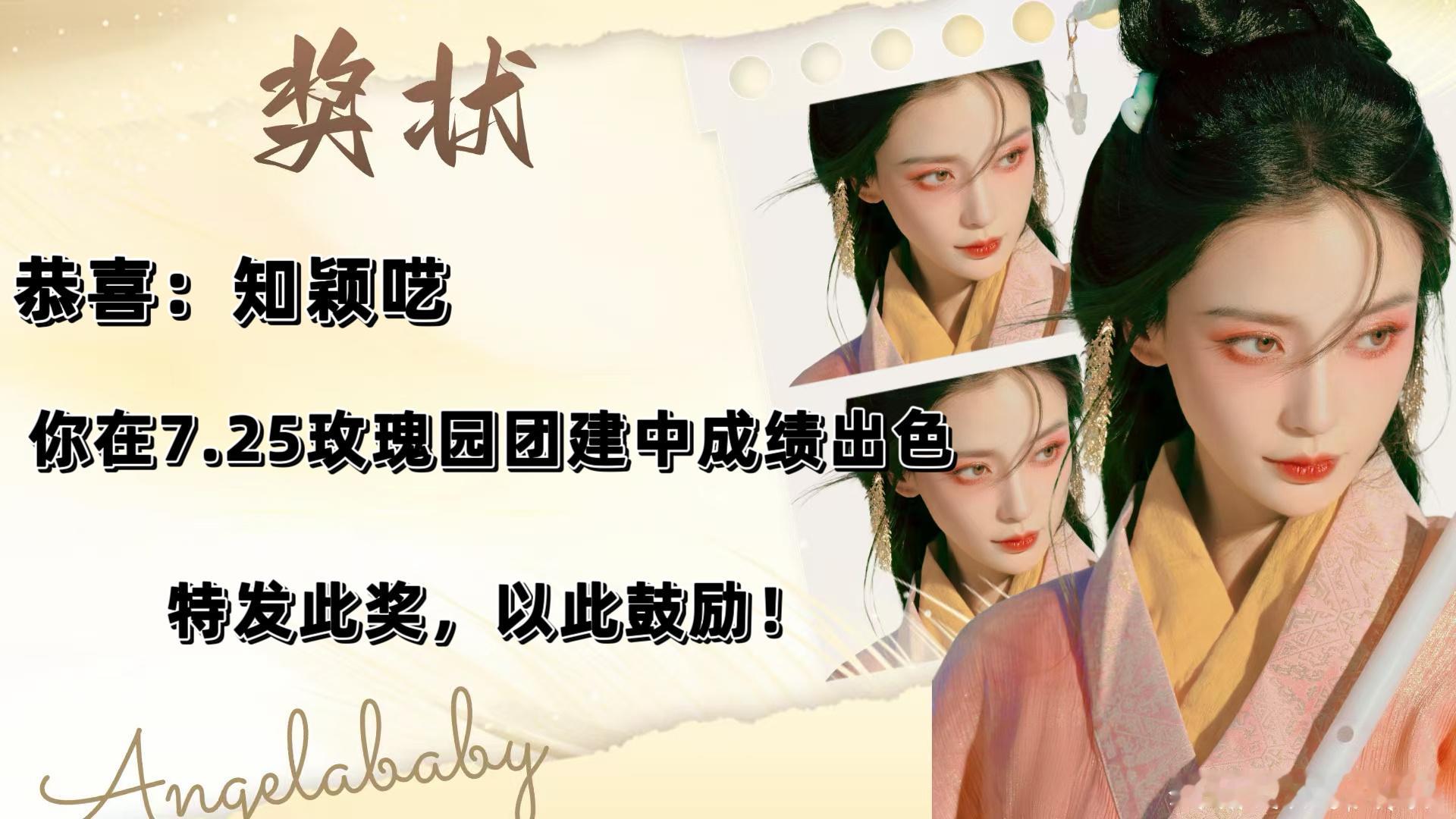 angelababy 杨颖 玫瑰园7.25团建总结来啦～🧣指路：网页链接总结如