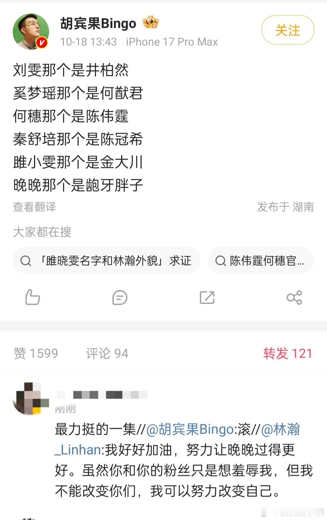 林瀚回应胡宾果发文林瀚回应胡宾果的发文，想看大嘴对战胡宾果。胡宾果说晚晚老公是龅