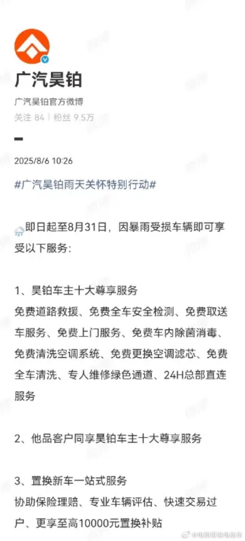 暴风雨来临时，广汽昊铂：你的车，我来救！广汽昊铂雨天关怀特别行动 昊铂的用户活动