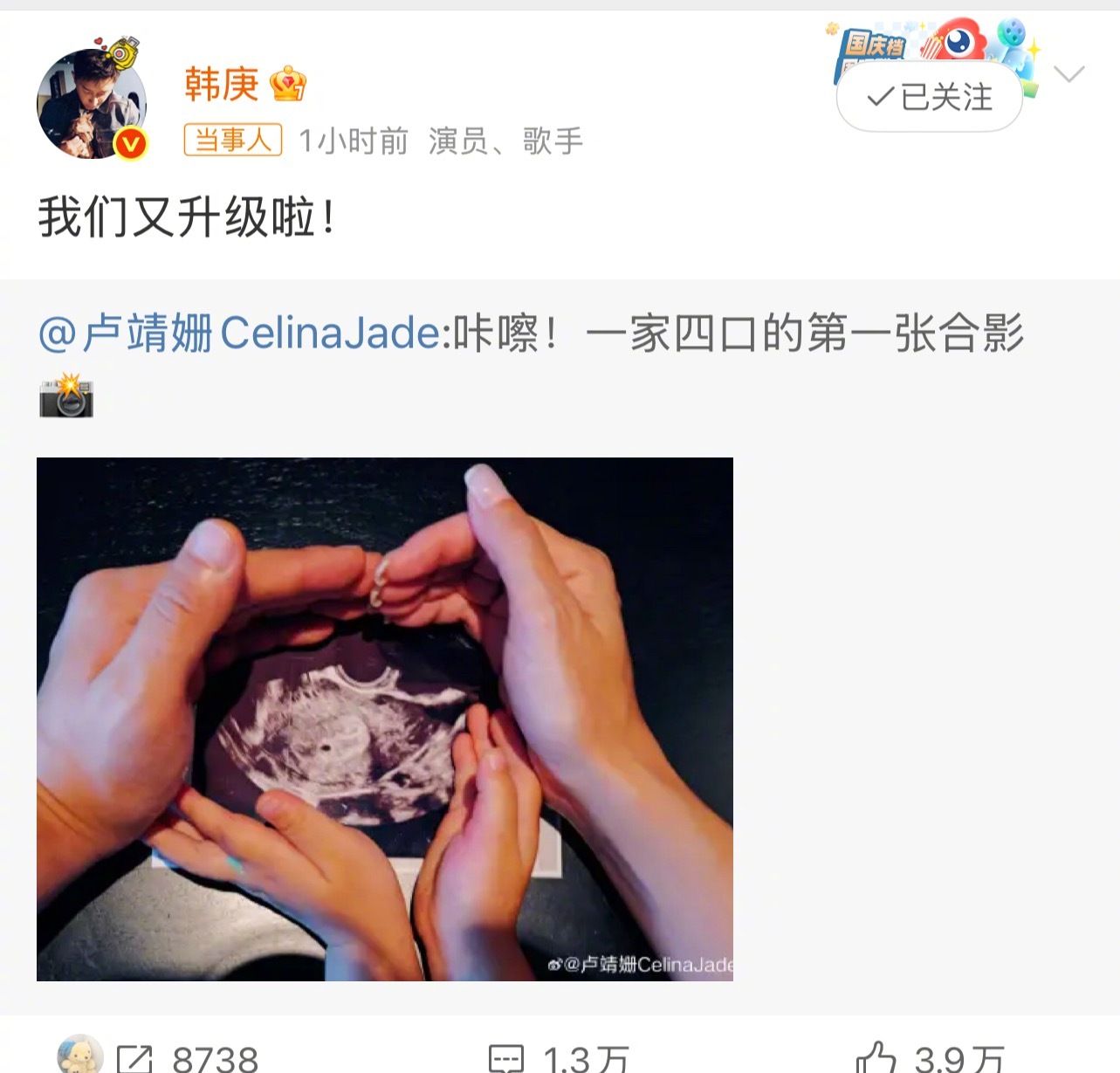 卢靖姗韩庚官宣二胎哇 🎉恭喜韩庚 卢靖姗迎来了新的小宝贝，三口之家升级四口之家