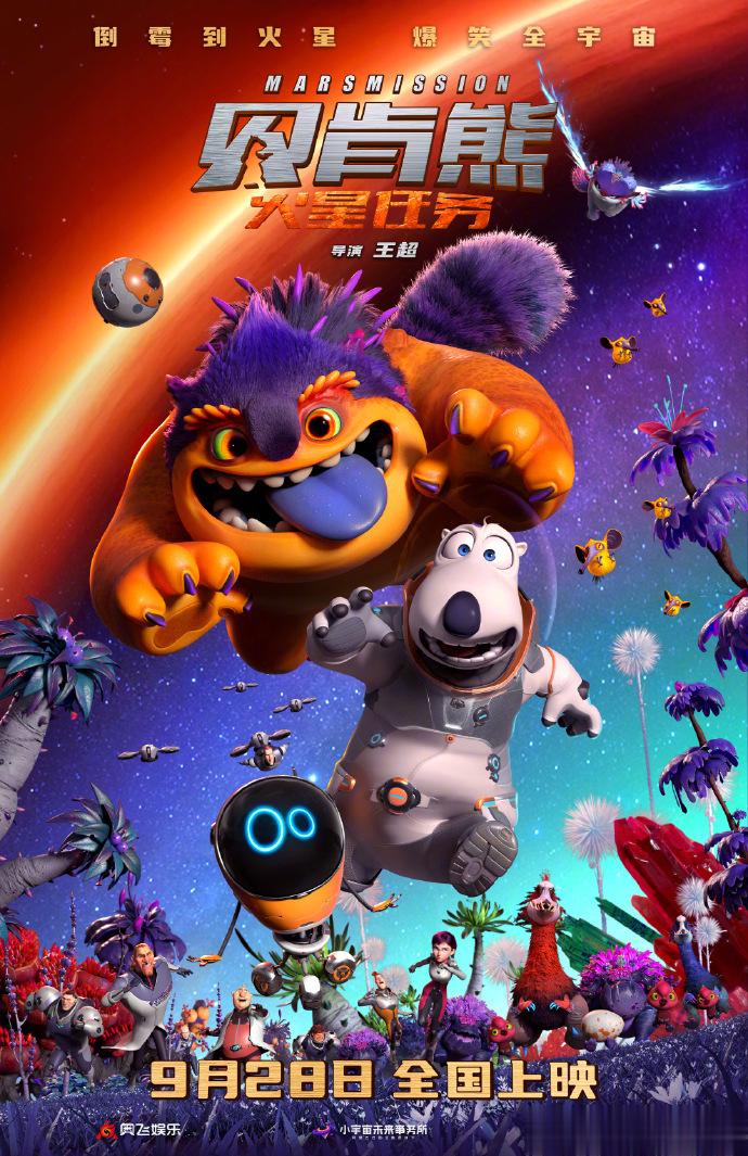 电影《贝肯熊：火星任务》发布“宇宙最强友情”终极海报！火星地表橘与地下秘境蓝撞色