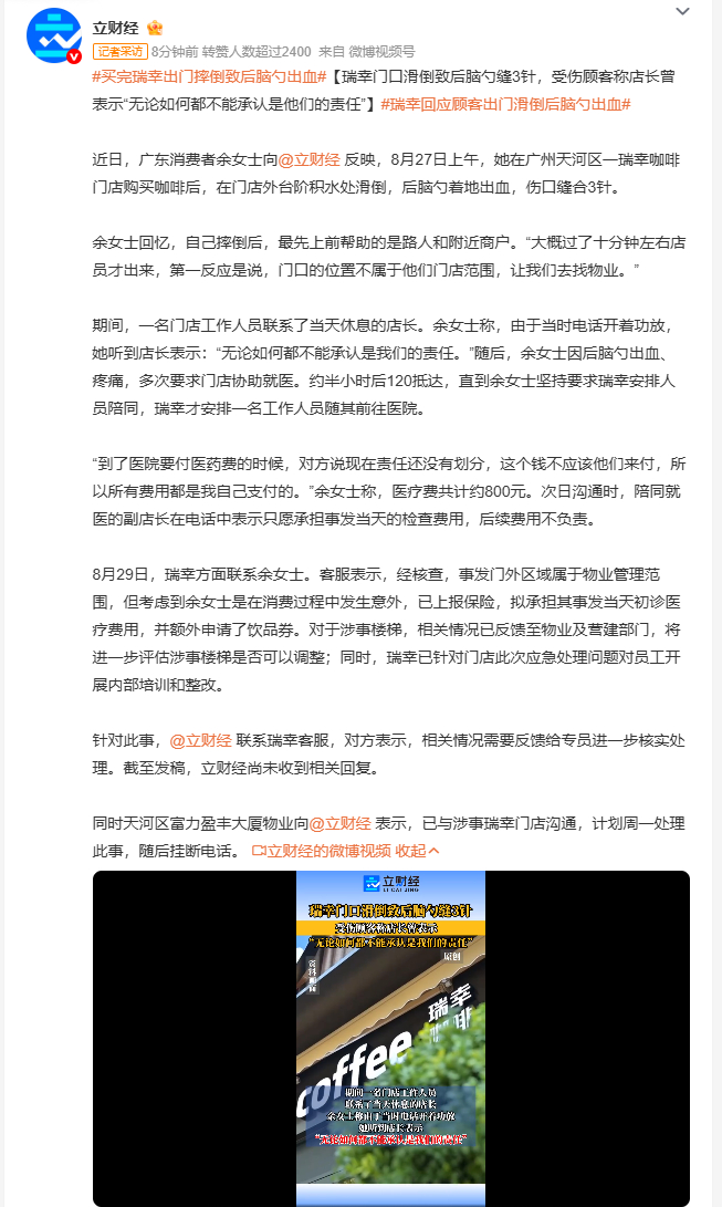 买完瑞幸出门摔倒致后脑勺出血看完这起消费者意外事件的完整经过，最让人不适的不是滑