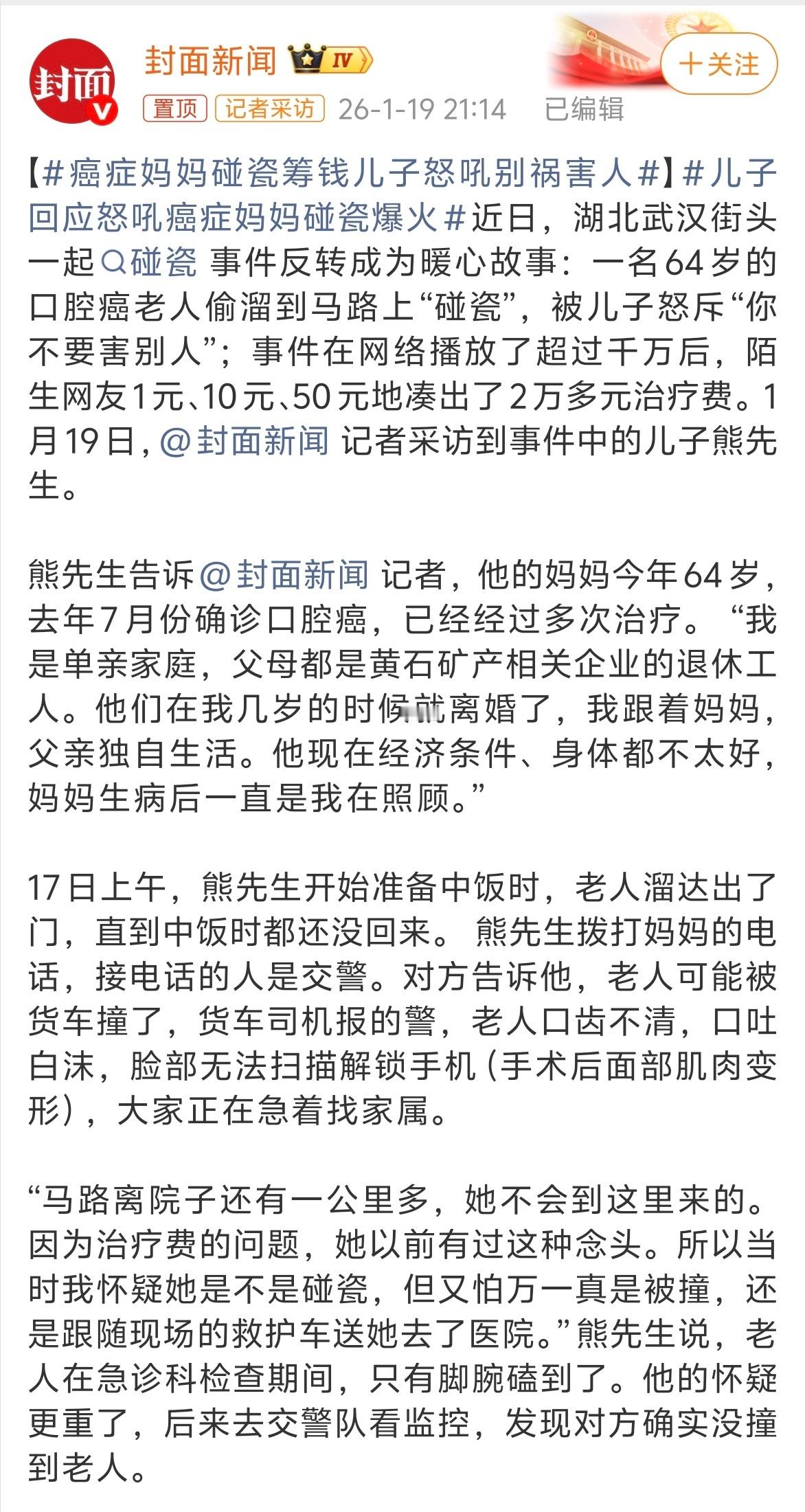 儿子回应怒吼癌症妈妈碰瓷爆火 看了这个报道以后，先是生气后是感动！虽然病魔折磨了