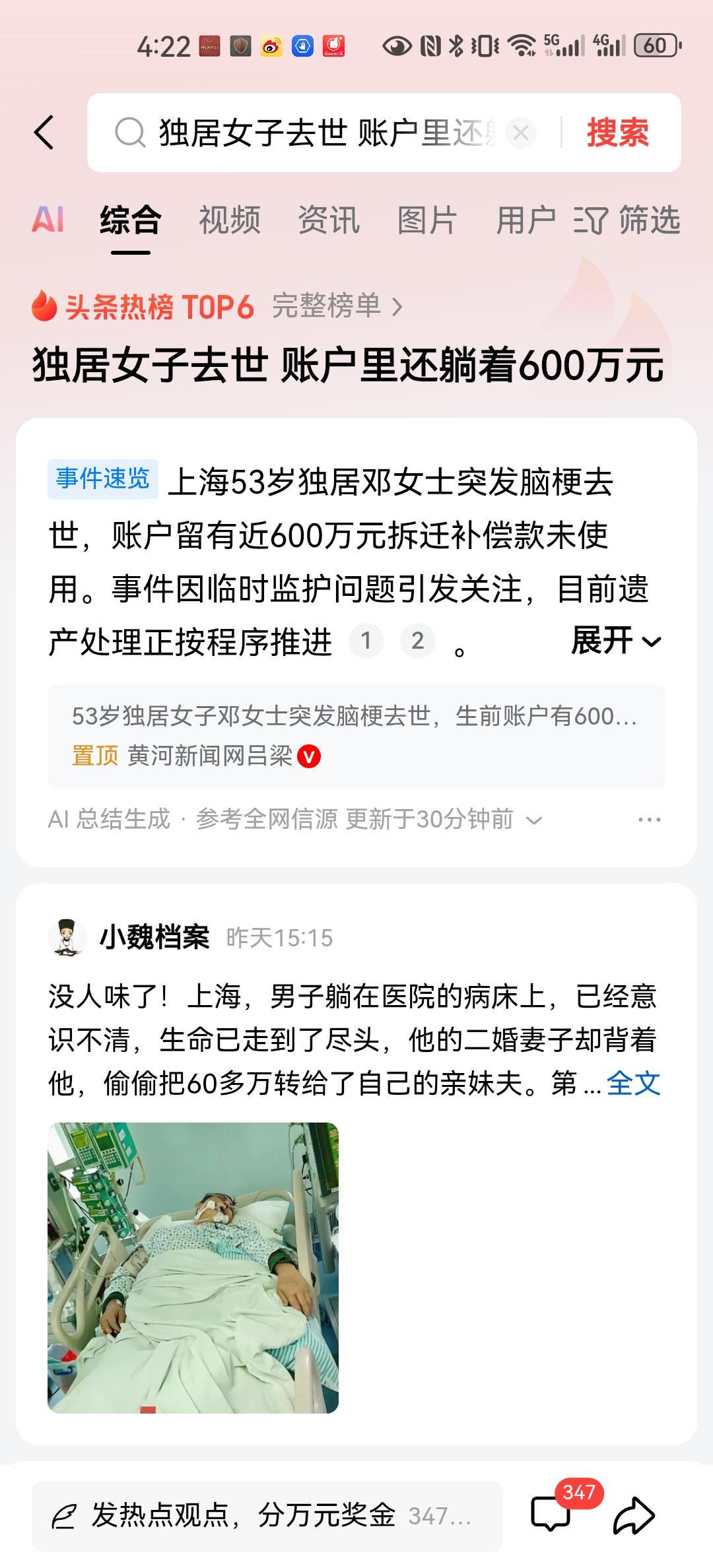 账户里还躺着600万元“钱还在，人走了，关键活着的时候日子过得还很拮据”。现实版