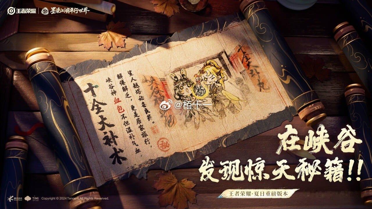 王者荣耀夏日版本大更新全新对战：10V10模式五大限定皮肤返场神秘商店上新，蔷薇