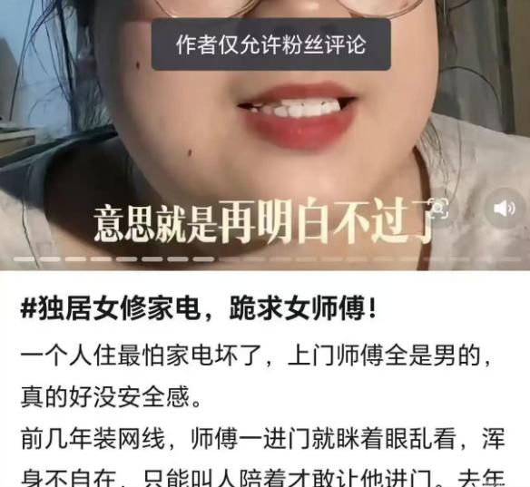 笑不活了！一个独居的女子，因为家里电器坏了，在网上大吐苦水：“我极度排斥男师傅上