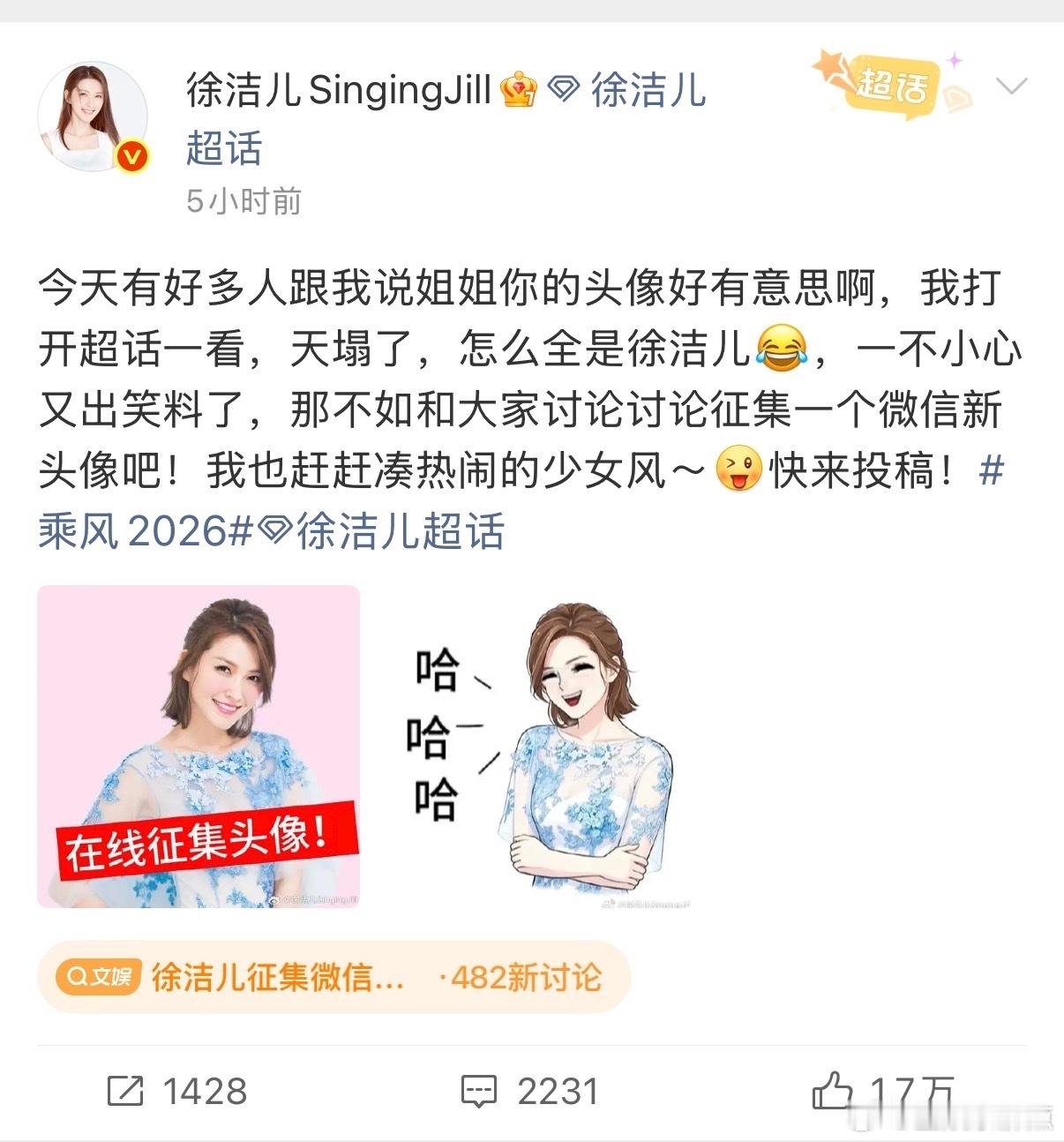 徐洁儿徐洁儿打开超话天塌了乘风2026 被低估、被隐身、被压票，徐洁儿越挫越稳，