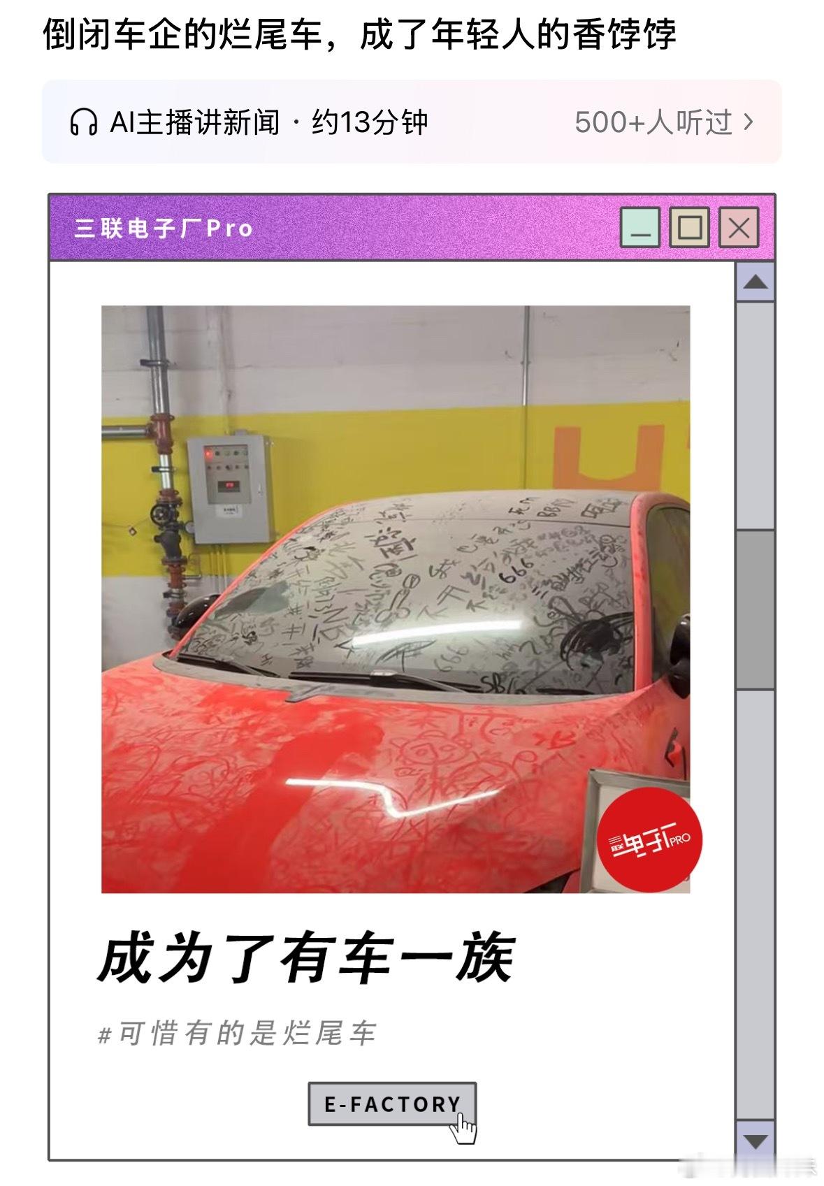 倒闭车年轻人的香饽饽，你有10万块钱你买不买？[doge] ​​​