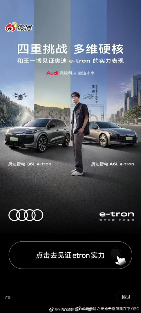 王一博[超话]王一博奥迪e-tron硬核实力登场王一博奥迪英杰汇品牌大使王一博做