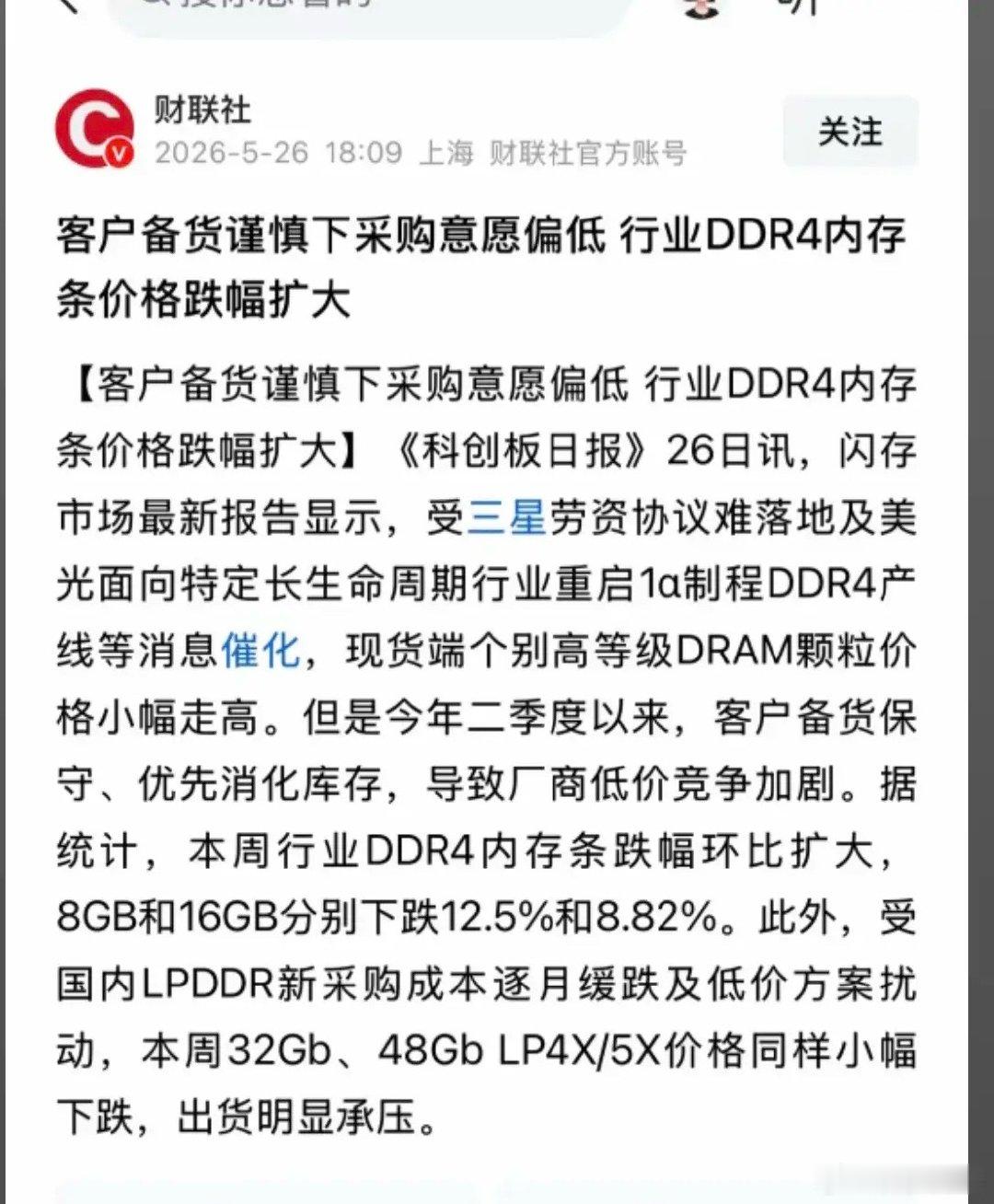 存储芯片玩不下去了？都在说大幅降价！近期DDR4内存条（消费级现货）价格跌幅显著