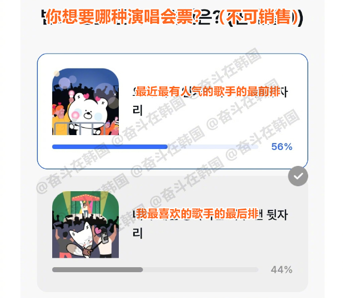 假如给你演唱会票，你想要哪一种？ ​​​海外新鲜事 ​​​