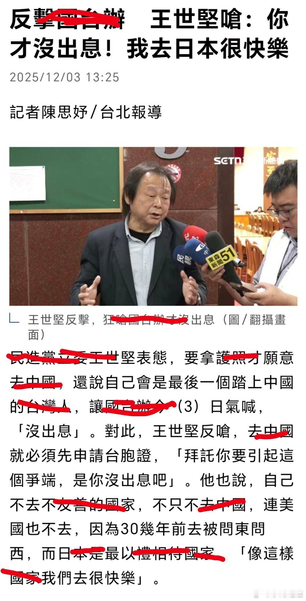 国台办驳斥王世坚言论王世坚表示去日本很快乐！