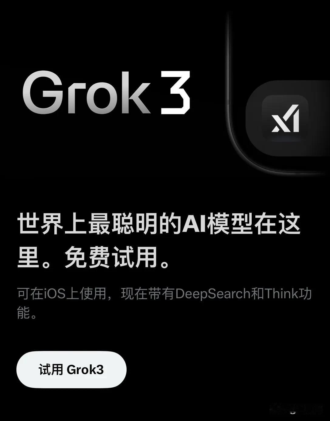 疯了，Grok 3 免费开放给所有人使用。