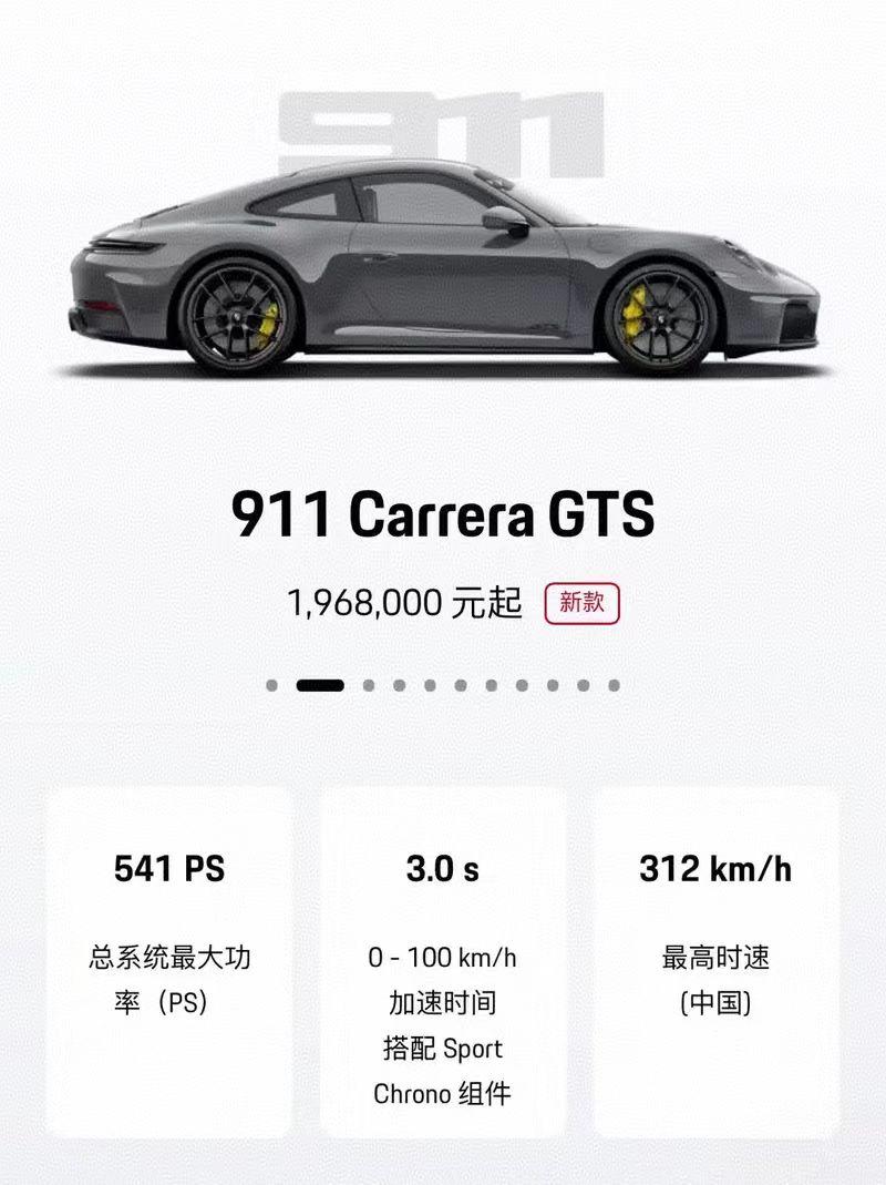 【新款保时捷 911 GTS 车型启动预售 预售价196.8万元起】日前，保时捷