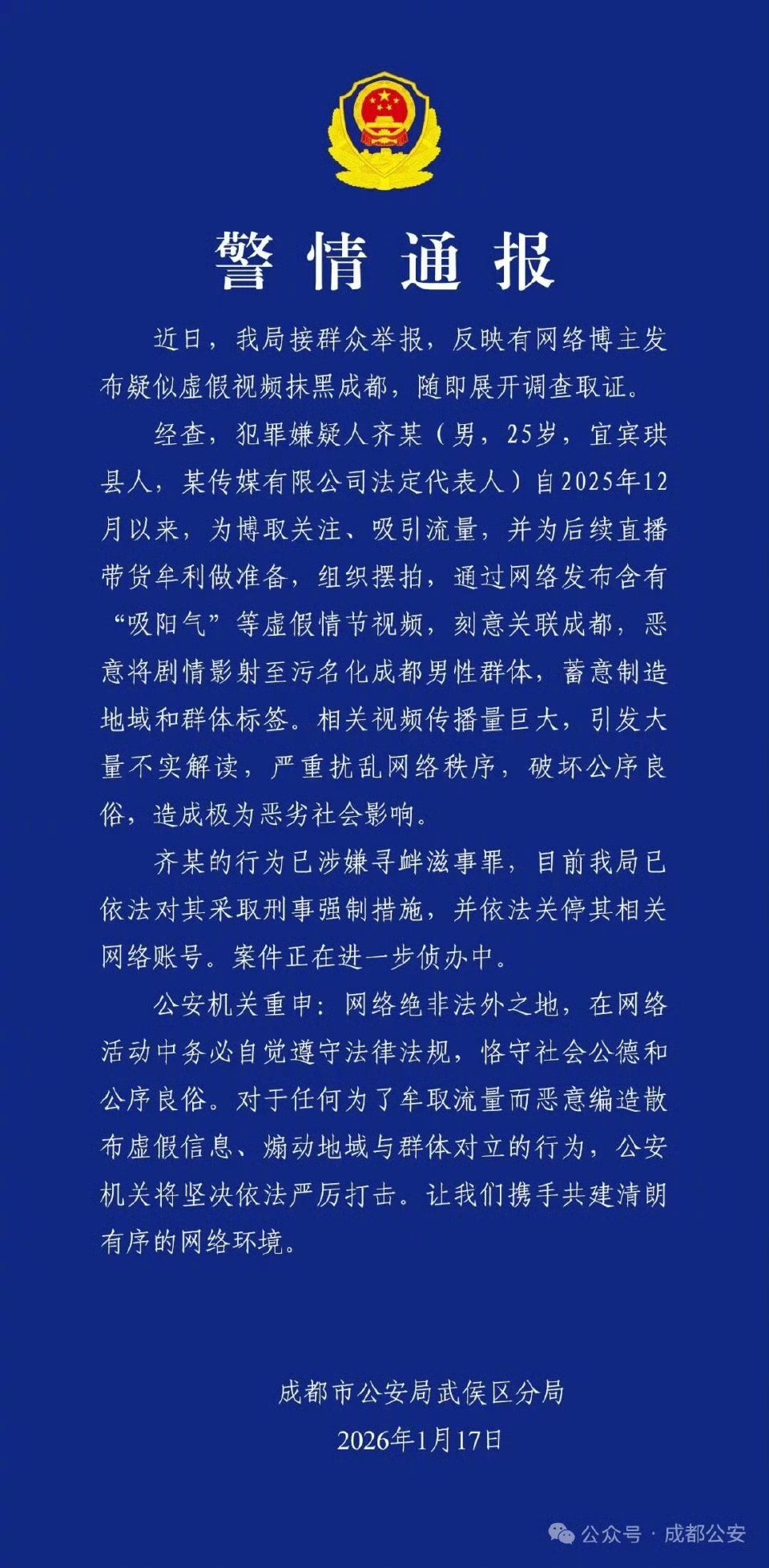 男子摆拍污名化成都男性被刑拘划重点：是刑拘，不是拘留，应该统计一下，每年因为网红