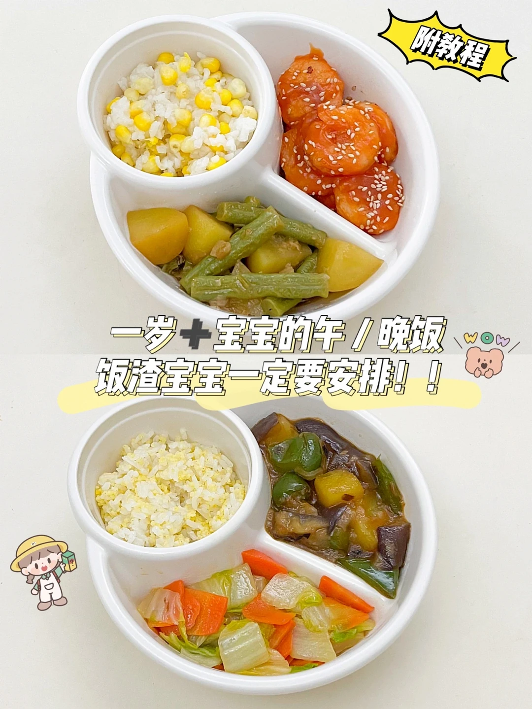一岁➕宝宝辅食｜光盘神器，真的太好吃啦❗️