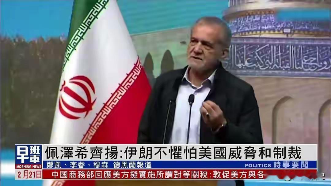 伊朗刚说不谈 美国立即开打 伊朗拒绝与美国第二轮谈判，美国立即动武。此前美以袭击