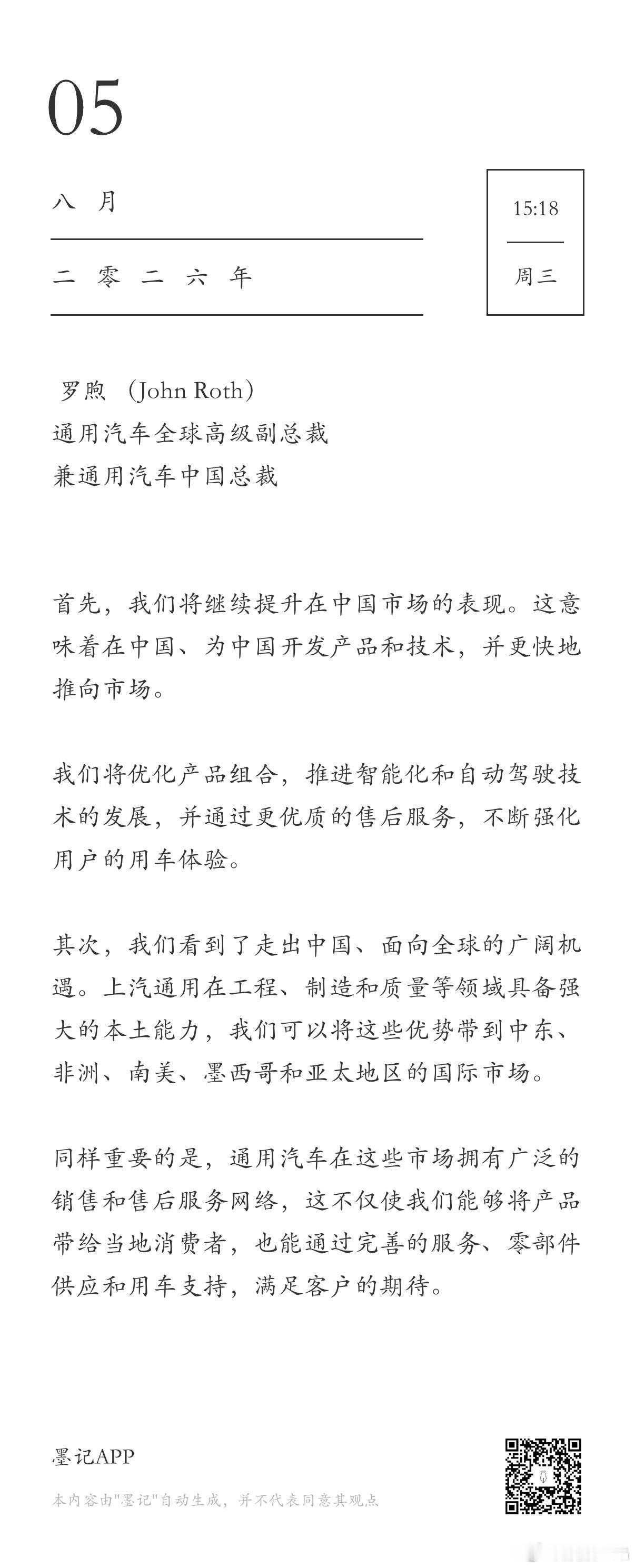 一方面是肯定上汽通用的至境模式，一方面是希望借助中国市场开展海外业务。通用和上汽