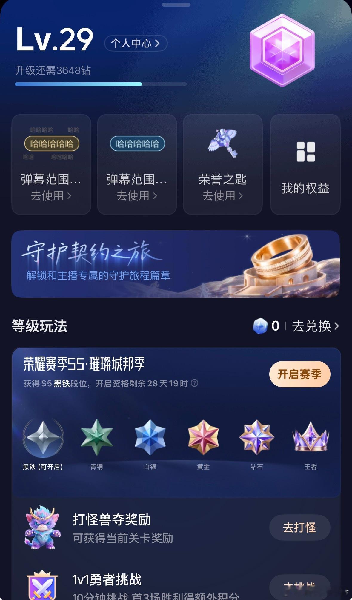 30级以后我一分都不会刷了 