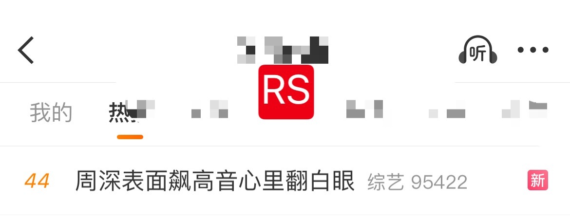 周深📣  12.12 rs  📣有深深相关话题rs了，米子们快来带话题多多原