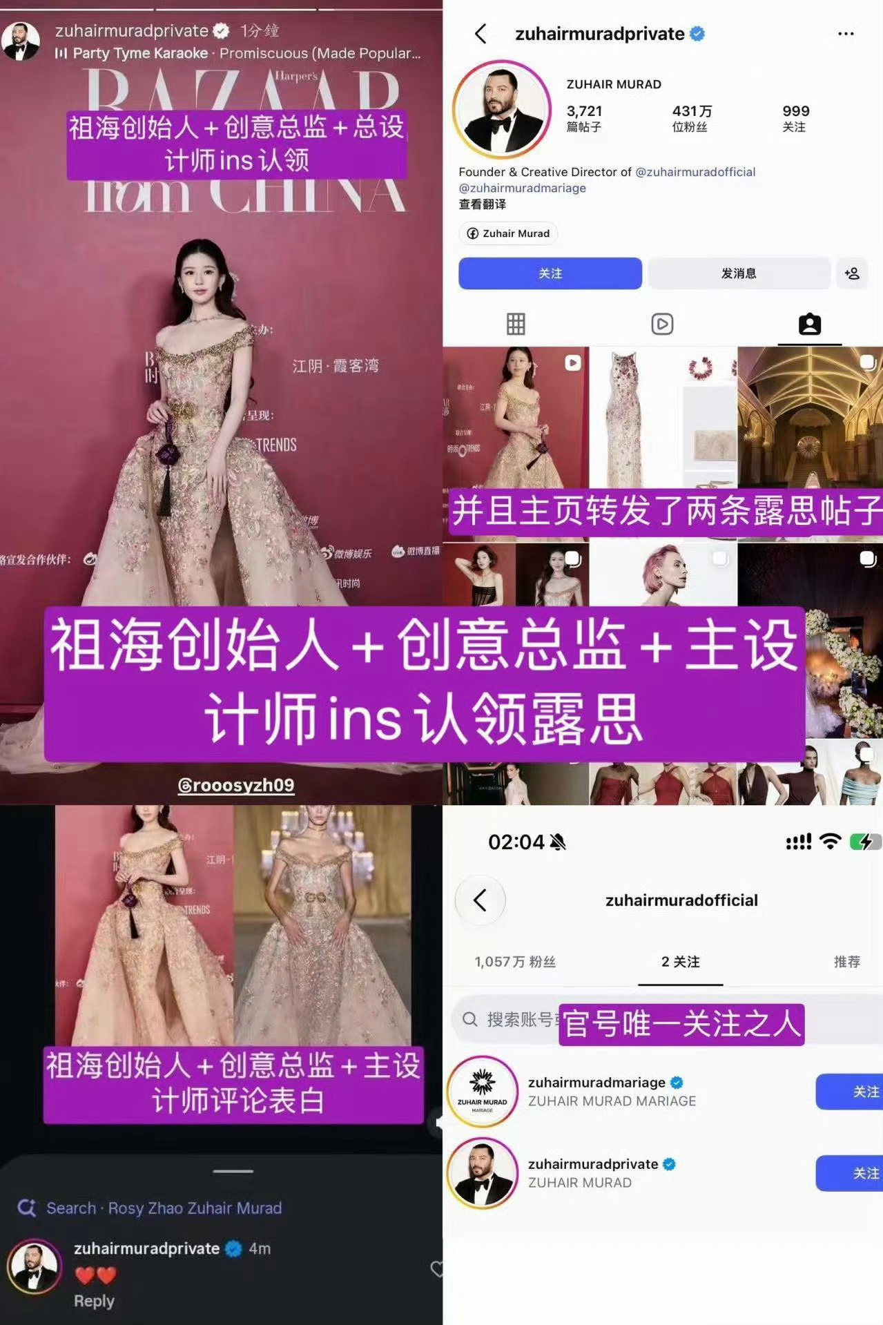 祖海创始人认领压轴款高定赵露思太争气了！！！创始人和赵露思的ins还互关了哦～假