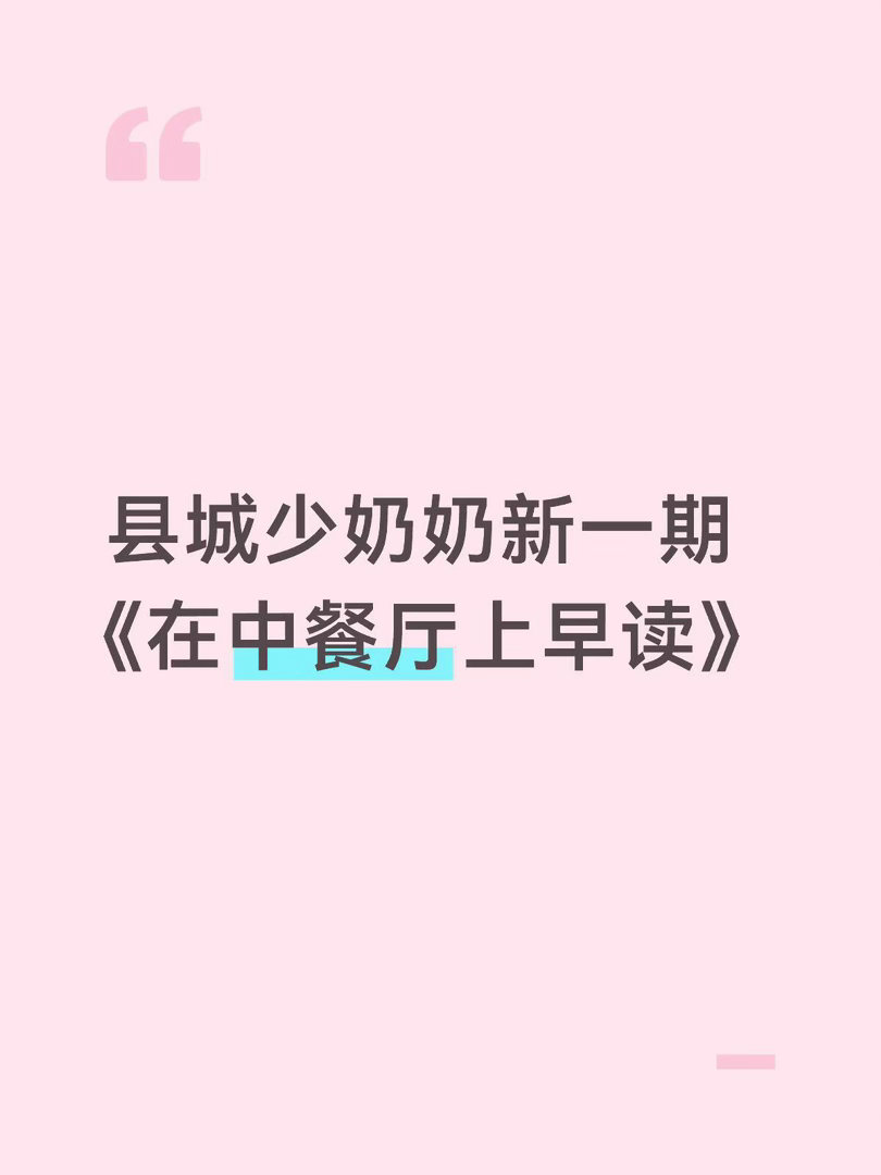 《我在中餐厅上早读》美国波士顿大学 硕士的英文水平那么感人吗？不说的话，我以为备