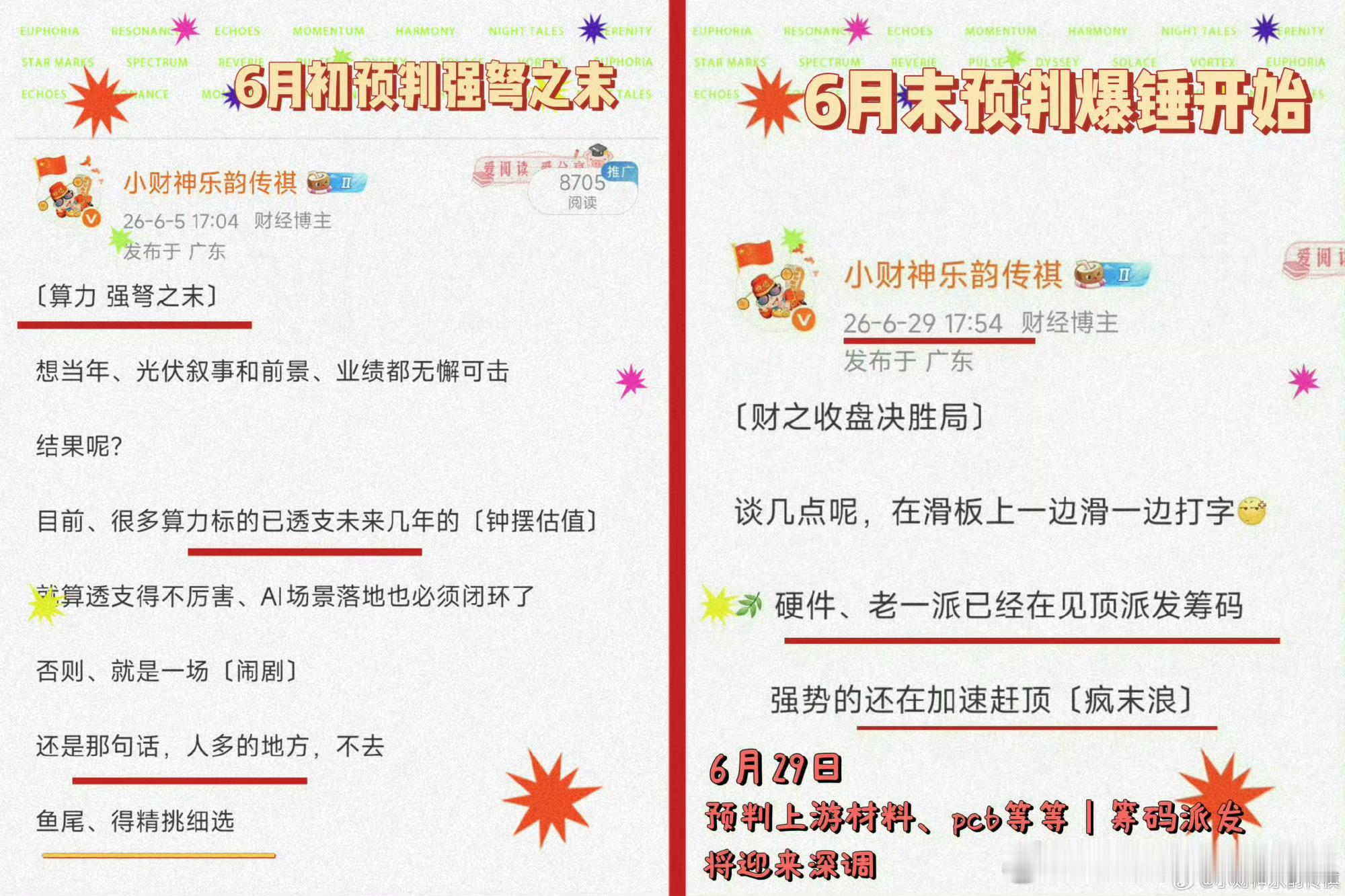 6月末丨财特别提示〔硬件爆锤深调要来了〕很多博主丨却在那个时候加入了〔吹捧硬件阵