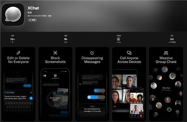 XChat 阅后即焚仅支持iOS26系统你会想下载一下试试吗？ 