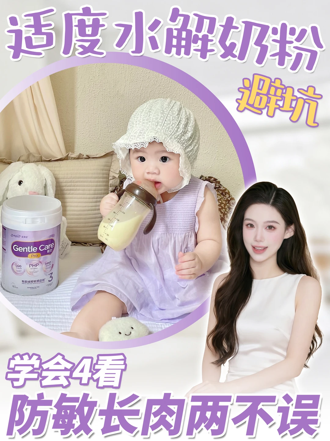 适度水解奶粉避坑｜认准这4点不坑娃~