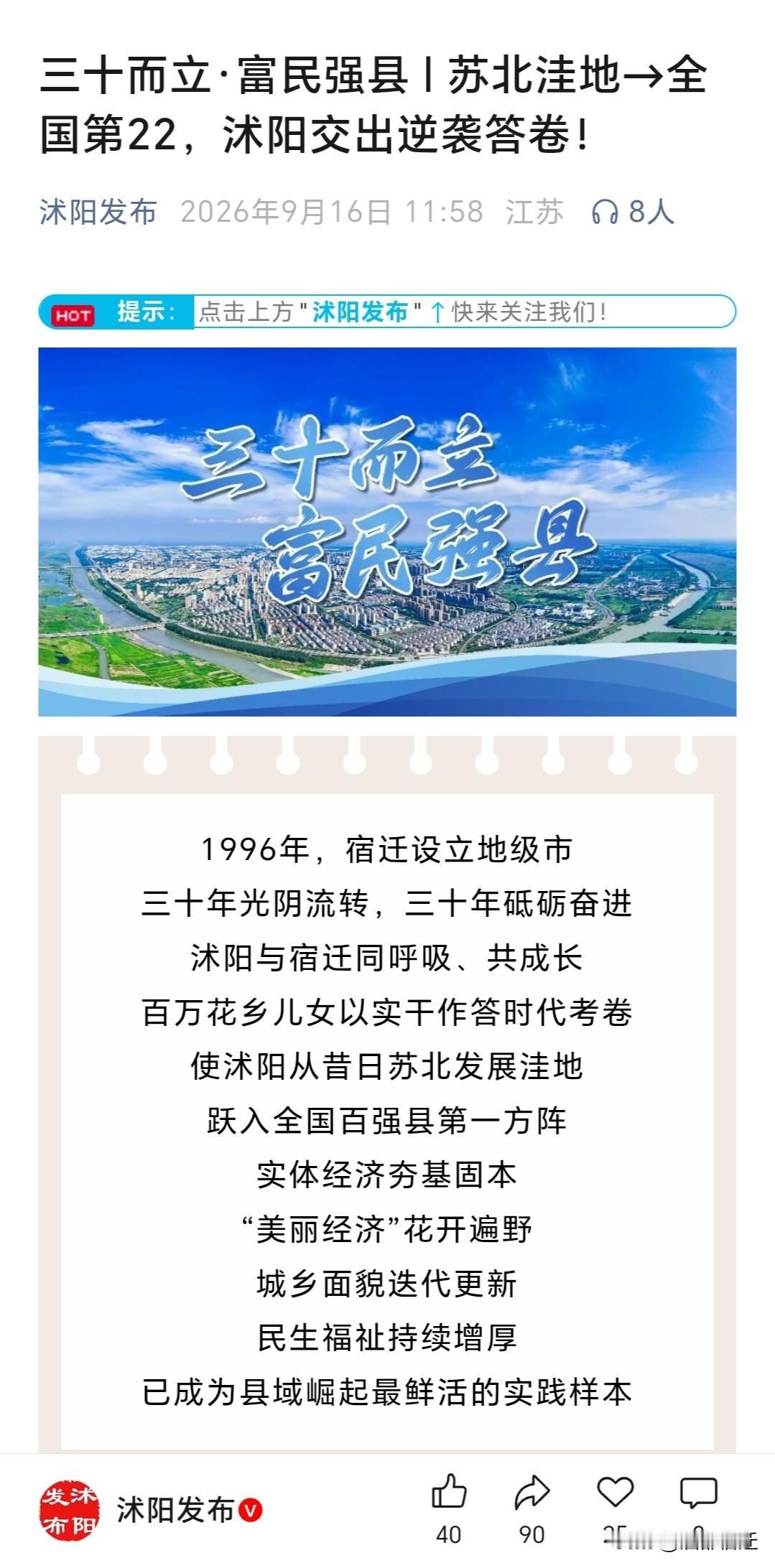 1996年，地级宿迁市正式挂牌成立，沭阳自此划入宿迁市域范围。三十载倏忽而过，一