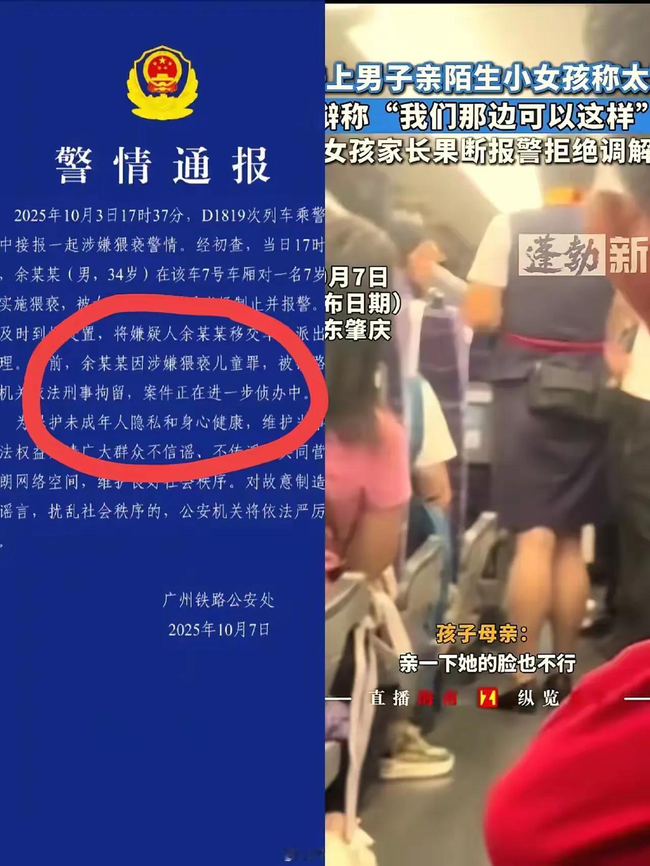 定性了，就是猥亵！
3日发生在高铁🚅上，34岁男子对邻座7岁陌生女孩又是亲吻又